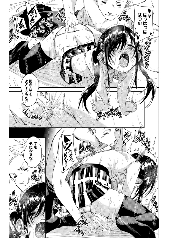 抜けてる二人〜ピロートーク〜【単話】のサンプル画像1