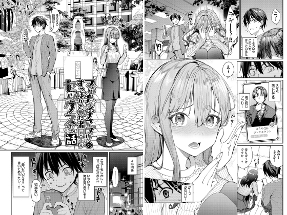 マッチングアプリですっぽかされた者同士がセックスする話【単話】のタイトル画像