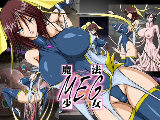 [太陽系開発機構] の【魔法少女MEG】