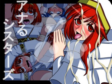 [にっちさんぎょう] の【アナるシスターズ】