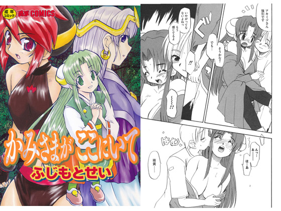 かみさまがここにいてのタイトル画像