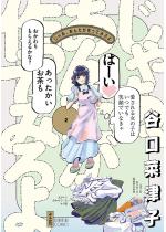 ���Ⴀ�A���񂽂�����Ă݂�� �i2�j �y�������낵����t�z