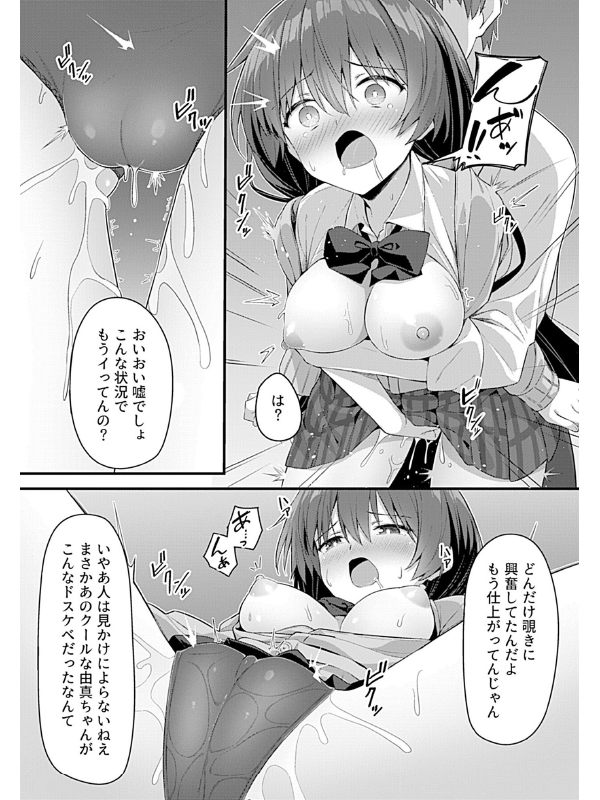 生イキわからせ 藍坂由真編【単話】のサンプル画像2