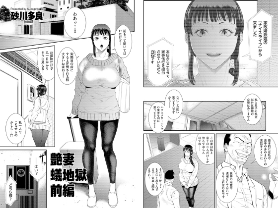 艶妻蟻地獄 前編【単話】のタイトル画像