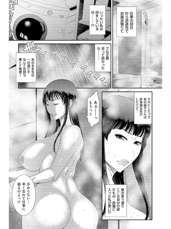 艶妻蟻地獄 前編【単話】のサンプル画像1