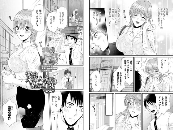 憧れた先輩人妻は乱れ痴女【単話】のタイトル画像