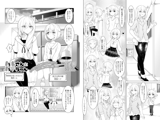 ハルさんとハナちゃん【単話】のタイトル画像