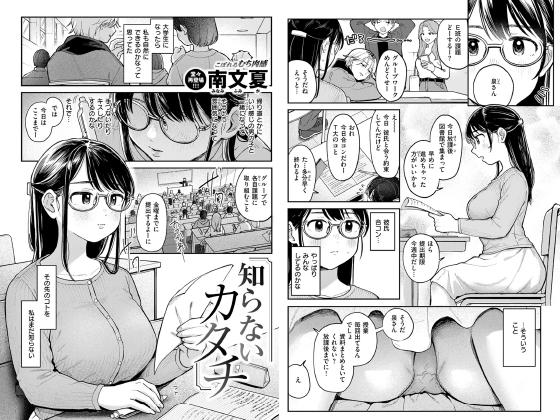 知らないカタチ【単話】のタイトル画像