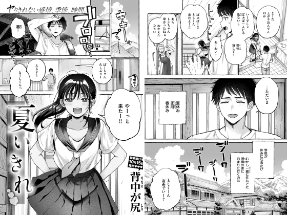 夏いきれ【単話】のタイトル画像