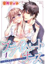 [TL]�v���C�x�[�g�i�[�X �i1�j �`���̊��҂͂��Ȃ������`