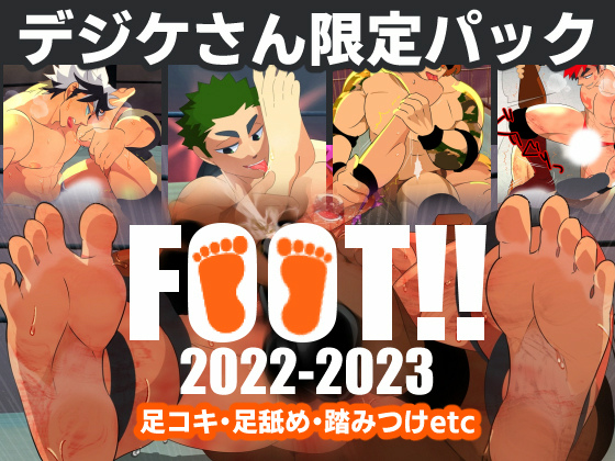 [誤答世界] の【FOOT!!】