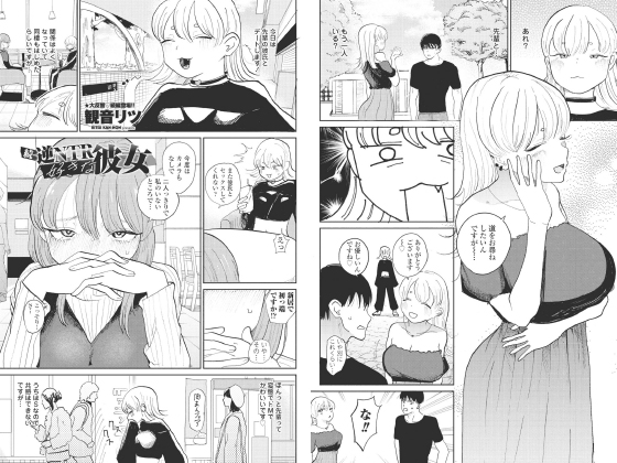 続・逆NTR好きな彼女【単話】のタイトル画像