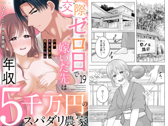 交際ゼロ日で嫁いだ先は年収5千万円のスパダリ農家〜20歳、処女を弄ぶ優しい指先〜【分冊版】 19話のタイトル画像