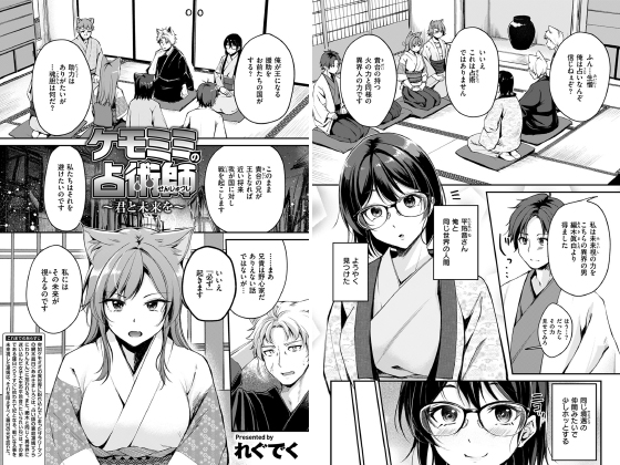 ケモミミの占術師〜君と未来を〜【単話】のタイトル画像