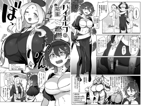 ハイエルフの憂鬱【単話】のタイトル画像