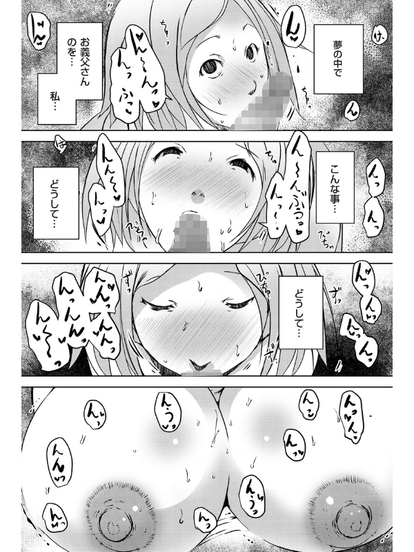 夢堕チ嫁 前編【単話】のサンプル画像1