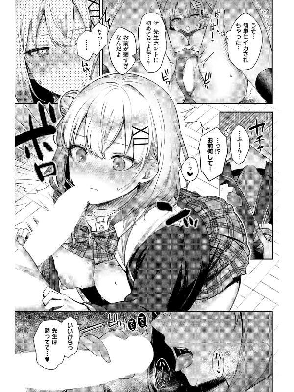 純愛テンプテーション【単話】のサンプル画像1