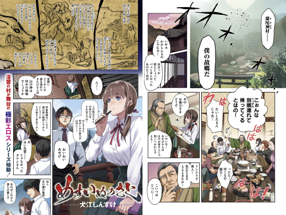 めすいぬのさと【単話】のタイトル画像