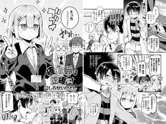 確連報は正確に！【単話】のタイトル画像