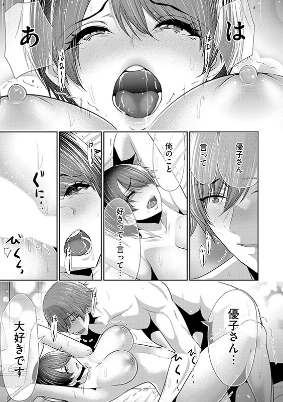 僕の方が先に好きだった子が後輩のチャラ男に中出しされまくる7日間（分冊版） 【第28話】のサンプル画像4