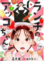 �����`�̃A�b�R�����i�R�~�b�N�j �F 1