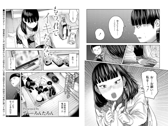 もう、君でイキたくない。 第2話【単話】のタイトル画像