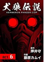 T` KERBEROS PANZER COP  F