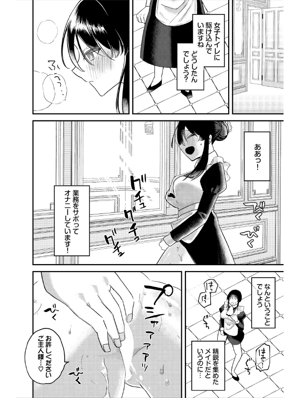 メイドさんの1日【単話】のサンプル画像1