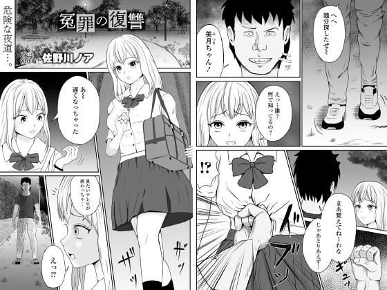 冤罪の復讐【単話】のタイトル画像