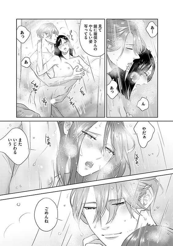 スパダリ王子は体の相性抜群！？ 夢見るOLは愛されHにほだされる （1） 【特典ペーパー付】のサンプル画像3