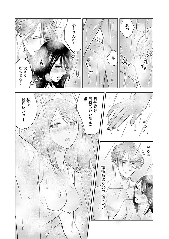 スパダリ王子は体の相性抜群！？ 夢見るOLは愛されHにほだされる （1） 【特典ペーパー付】のサンプル画像4