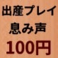 メイドとプチ出産プレイ