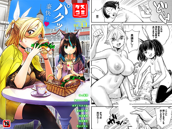 ダスコミ vol.33のタイトル画像