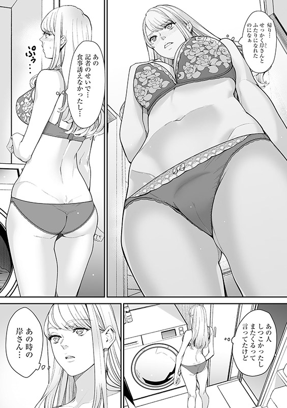 ダブルリベンジ 〜復讐の甘い毒〜（分冊版） 【第26話】のサンプル画像2