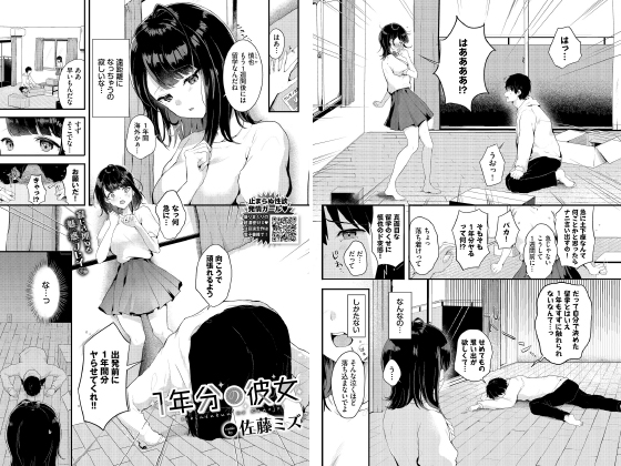 1年分の彼女【単話】のタイトル画像