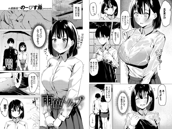 雨色トリップ【単話】のタイトル画像