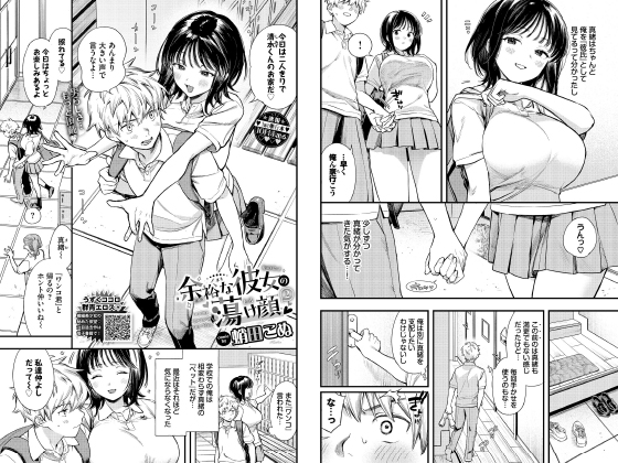 余裕な彼女の蕩け顔2【単話】のタイトル画像