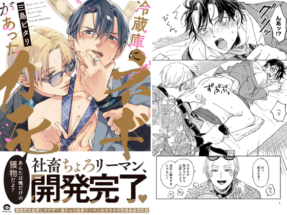 [海王社] の【冷蔵庫にネギがあったカモ 【電子限定かきおろし漫画付】】