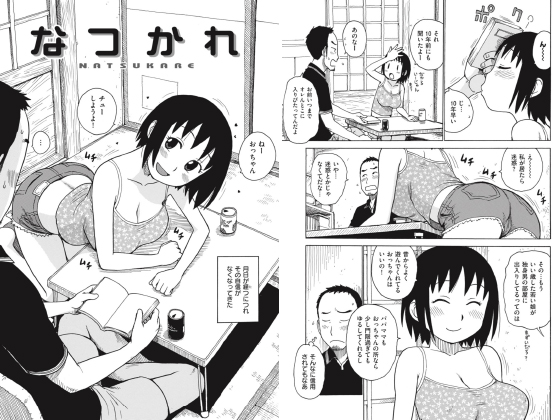 なつかれ【単話】のタイトル画像