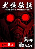 T` KERBEROS PANZER COP  F 1...