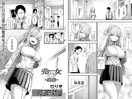 売りの女 ─裏顔─【単話】のタイトル画像