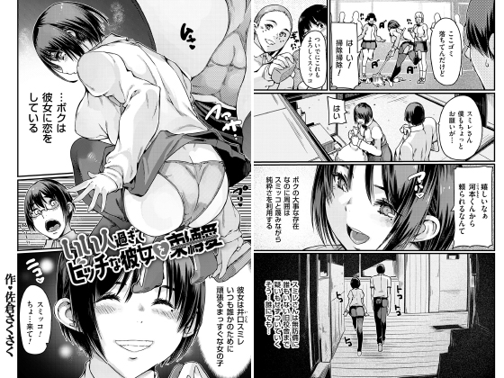 いい人過ぎてビッチな彼女を束縛愛【単話】のタイトル画像