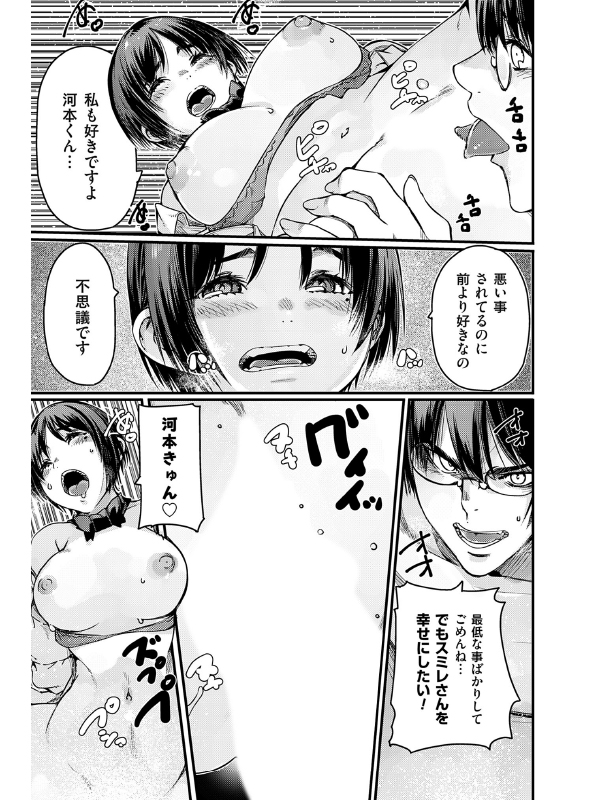 いい人過ぎてビッチな彼女を束縛愛【単話】のサンプル画像1