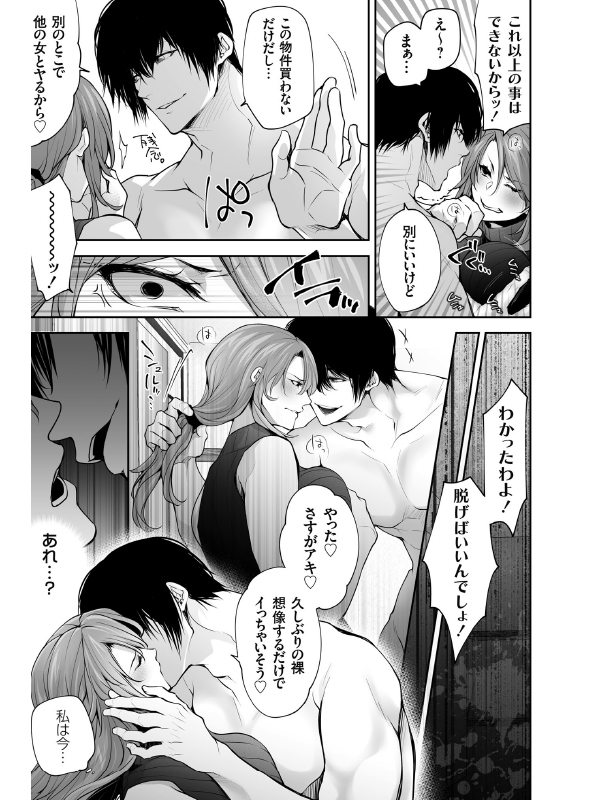 ネトリノベーション【単話】のサンプル画像1