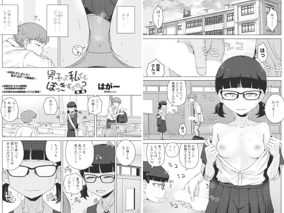 男子って私でもぼっきするの？ 後編【単話】のタイトル画像