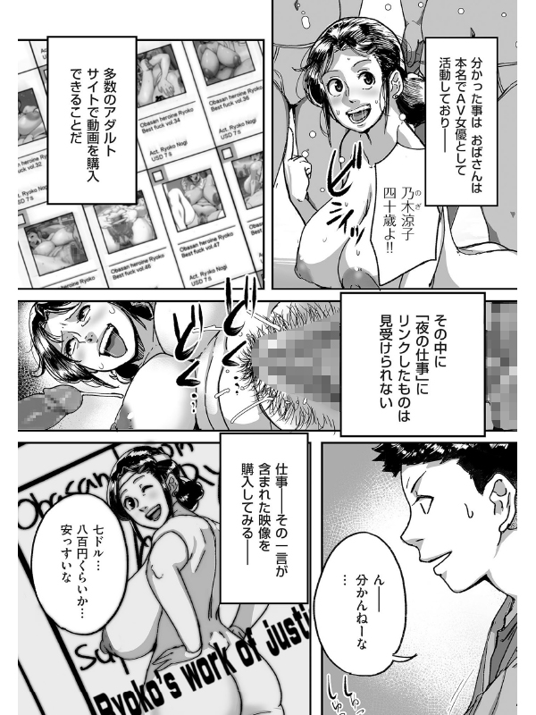 とにかくセックスがしたいおばさん、涼子 第三話【単話】のサンプル画像1