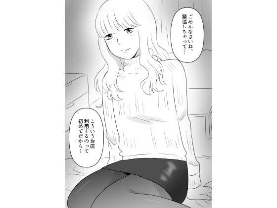 女装してレズ風俗利用した結果…