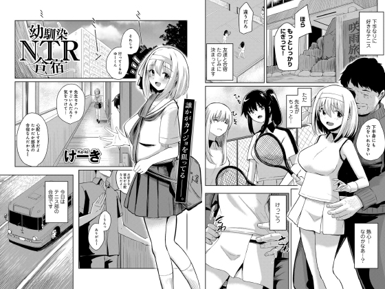 幼馴染NTR合宿 【単話】のタイトル画像