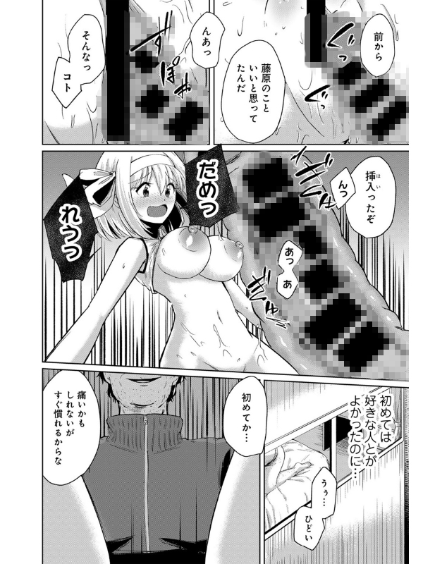 幼馴染NTR合宿 【単話】のサンプル画像1