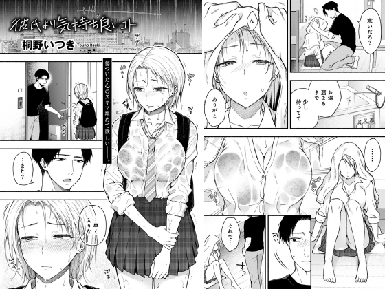 彼氏より気持ち良いコト 【単話】のタイトル画像